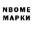 Марки N-bome 1,5мг gulten ozkan